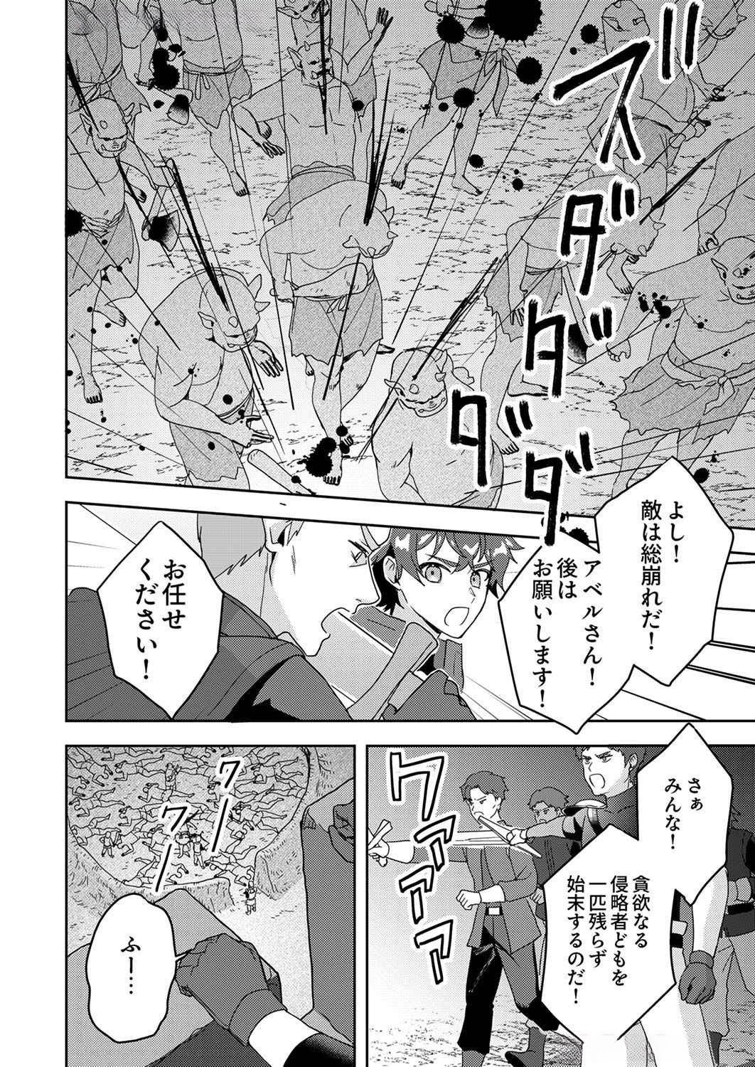 Renkinjutsushi no Henkyou Saisei Slow Life - Chapter 8 - Page 22