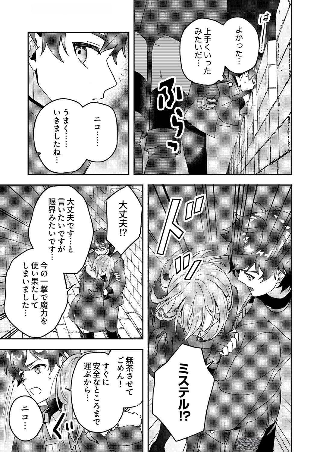 Renkinjutsushi no Henkyou Saisei Slow Life - Chapter 8 - Page 23
