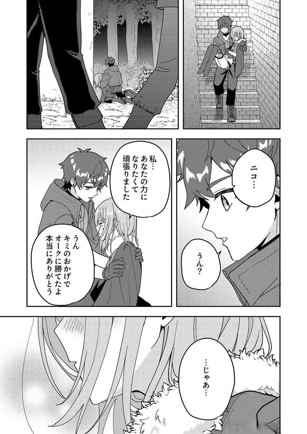 Renkinjutsushi no Henkyou Saisei Slow Life - Chapter 8 - Page 25