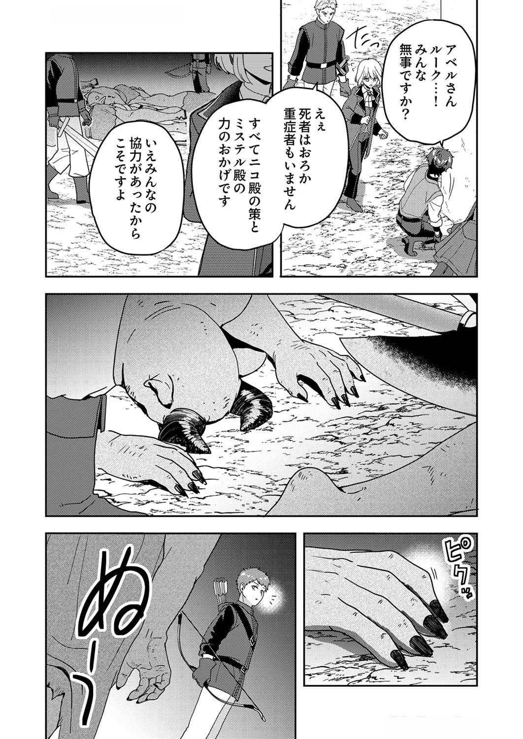 Renkinjutsushi no Henkyou Saisei Slow Life - Chapter 8 - Page 29