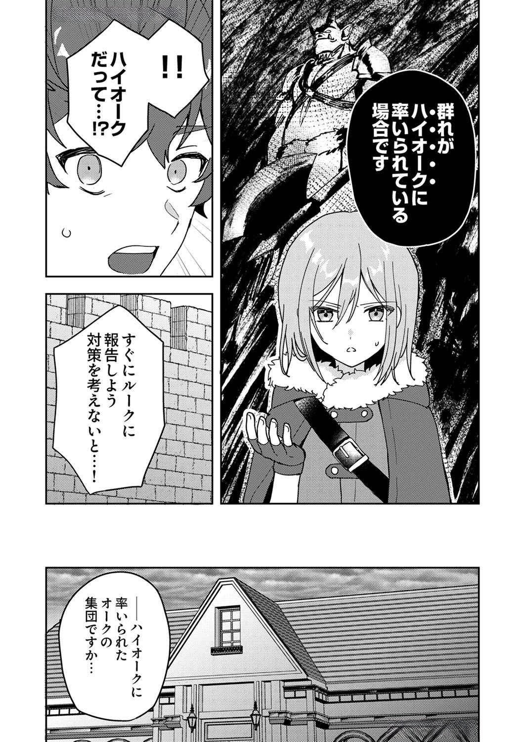 Renkinjutsushi no Henkyou Saisei Slow Life - Chapter 8 - Page 3