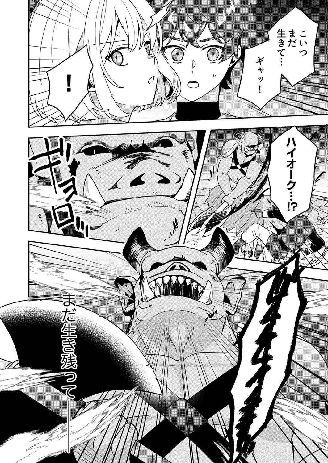 Renkinjutsushi no Henkyou Saisei Slow Life - Chapter 8 - Page 30