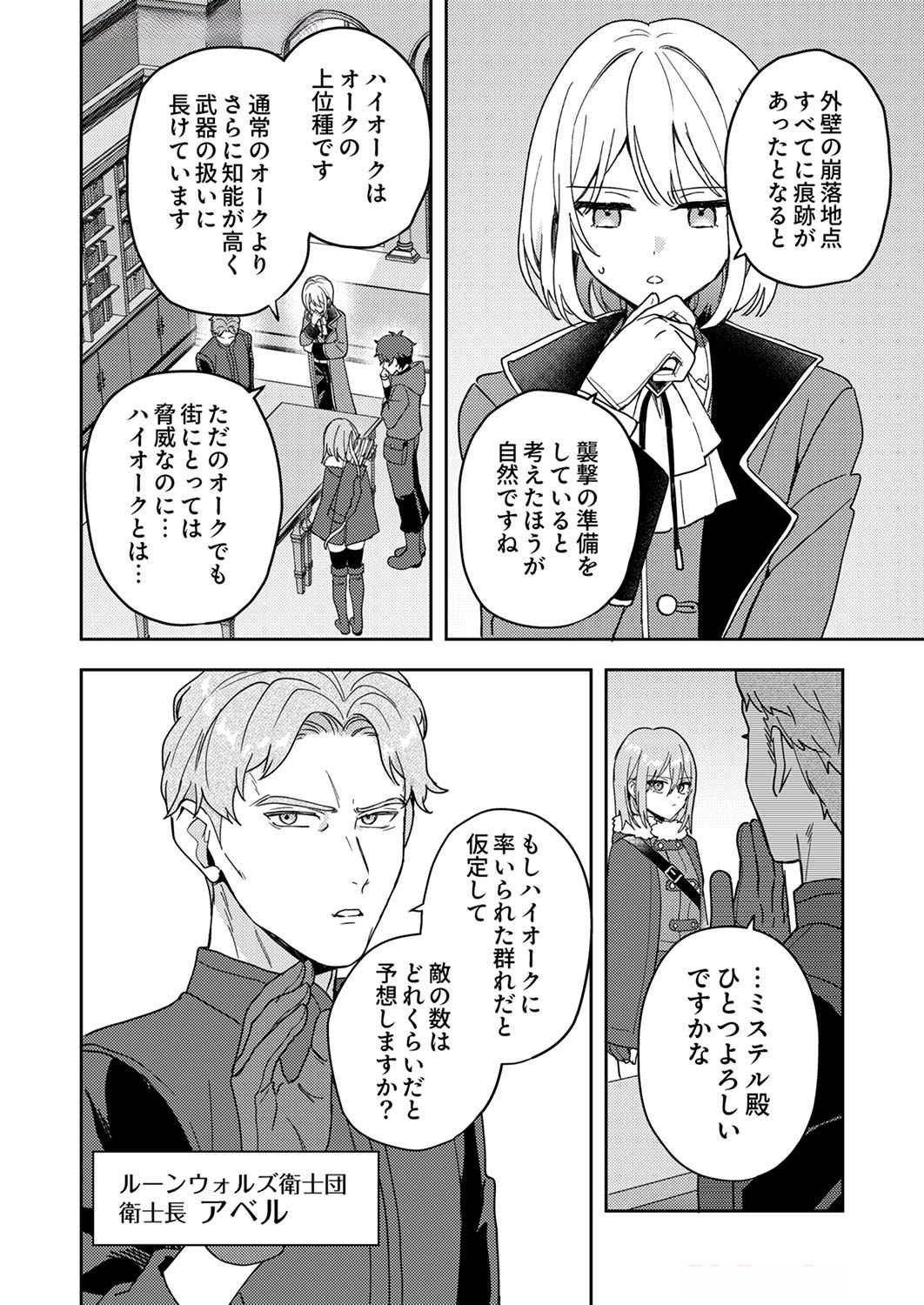 Renkinjutsushi no Henkyou Saisei Slow Life - Chapter 8 - Page 4