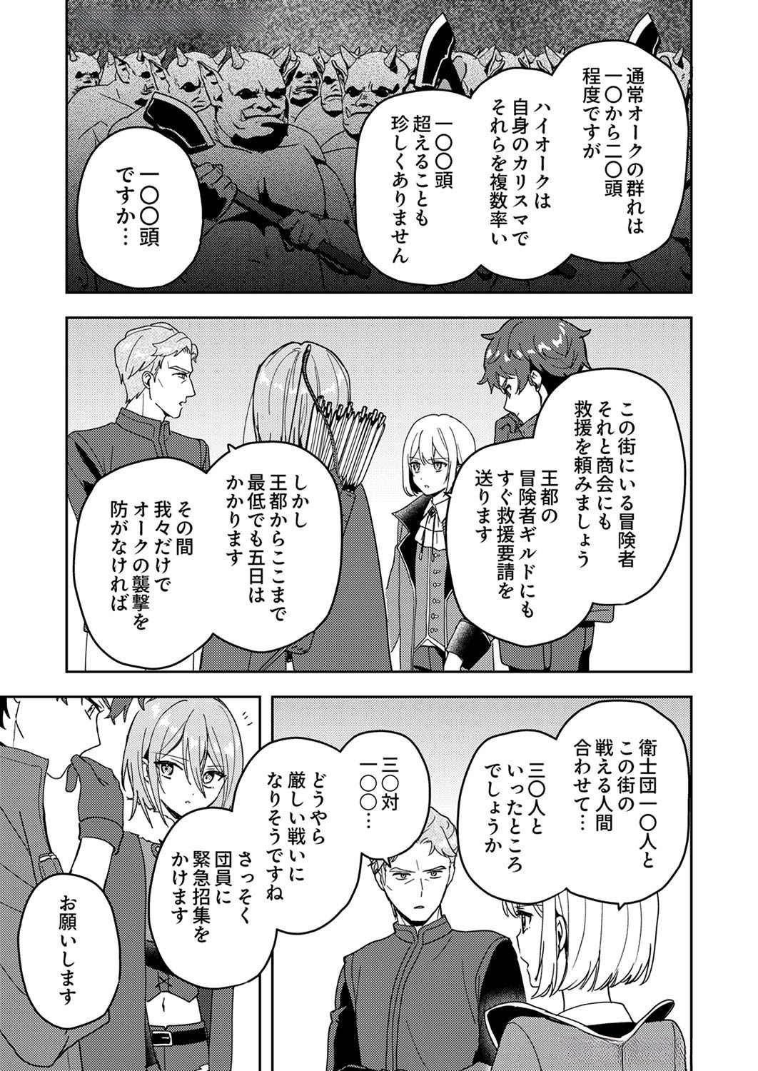 Renkinjutsushi no Henkyou Saisei Slow Life - Chapter 8 - Page 5