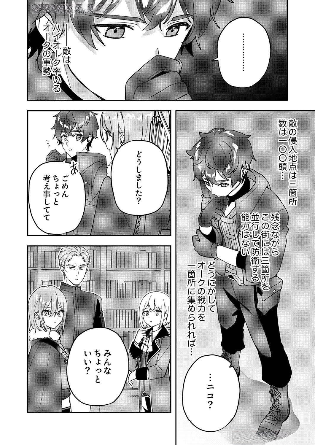 Renkinjutsushi no Henkyou Saisei Slow Life - Chapter 8 - Page 6