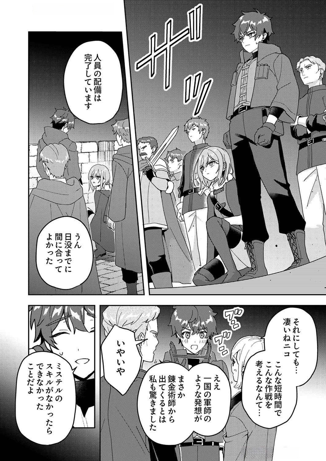 Renkinjutsushi no Henkyou Saisei Slow Life - Chapter 8 - Page 8