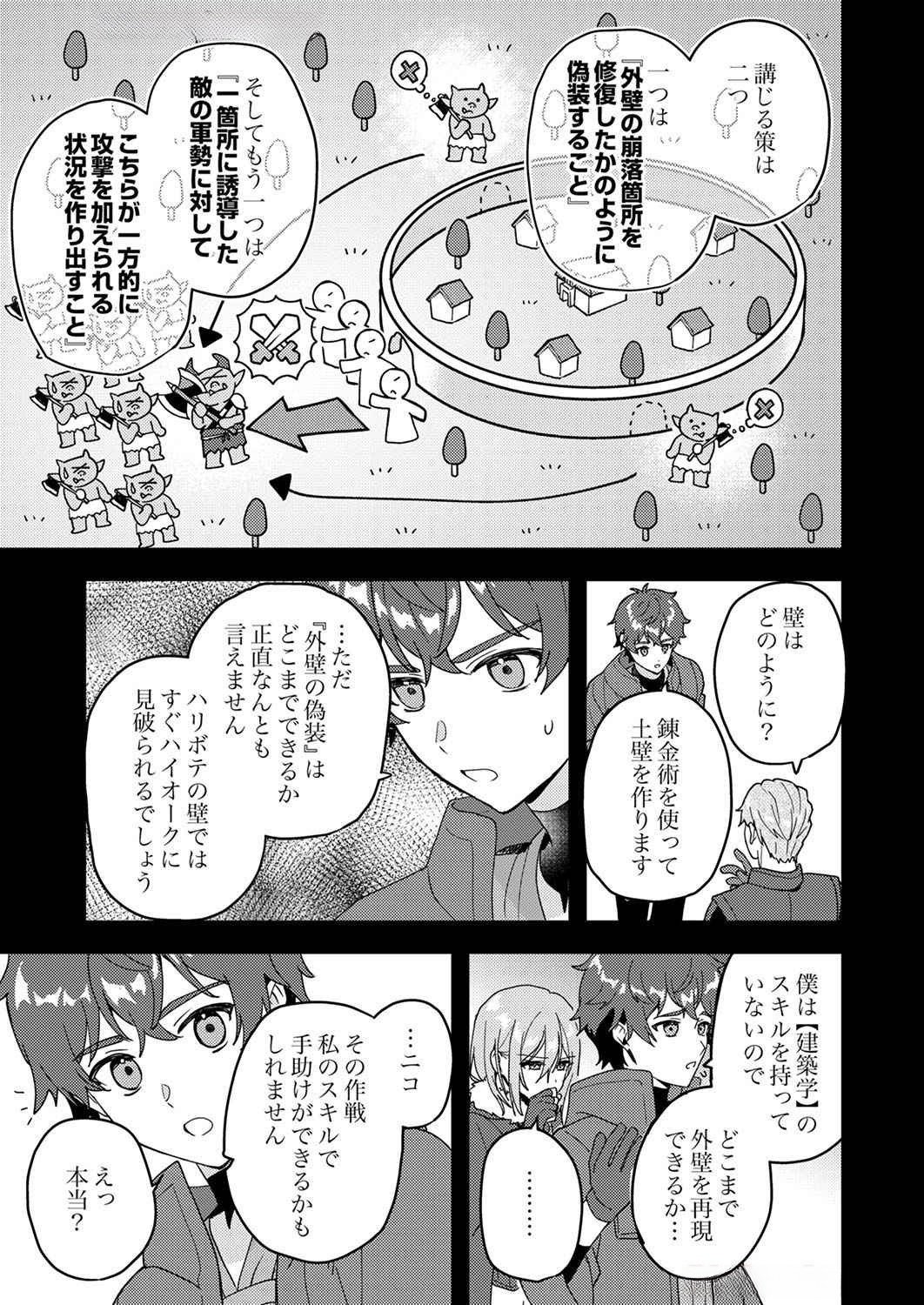 Renkinjutsushi no Henkyou Saisei Slow Life - Chapter 8 - Page 9