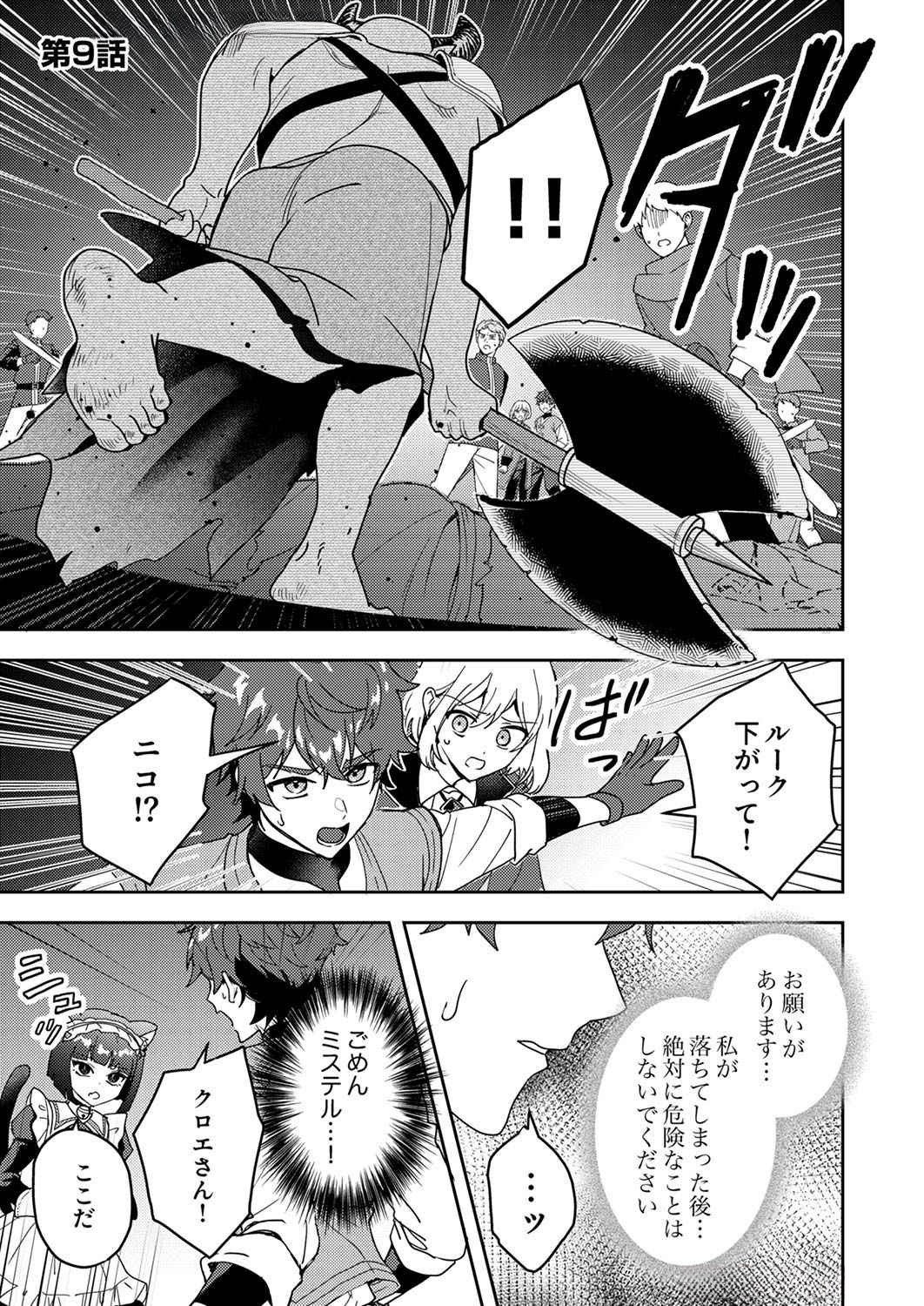 Renkinjutsushi no Henkyou Saisei Slow Life - Chapter 9 - Page 1