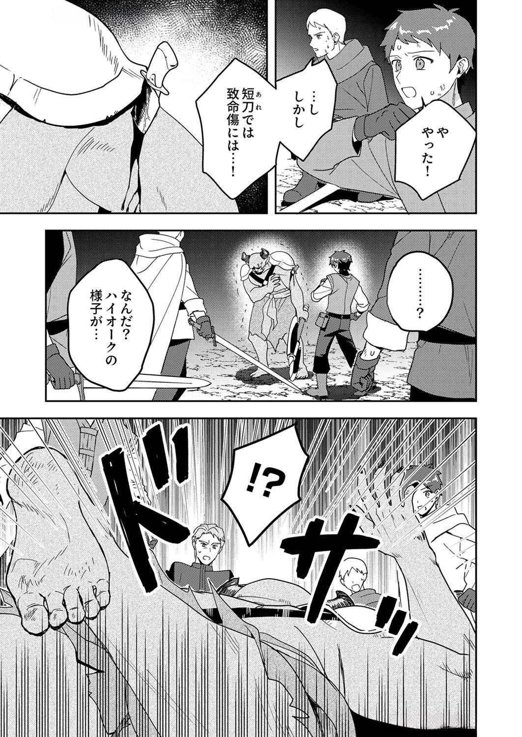 Renkinjutsushi no Henkyou Saisei Slow Life - Chapter 9 - Page 13