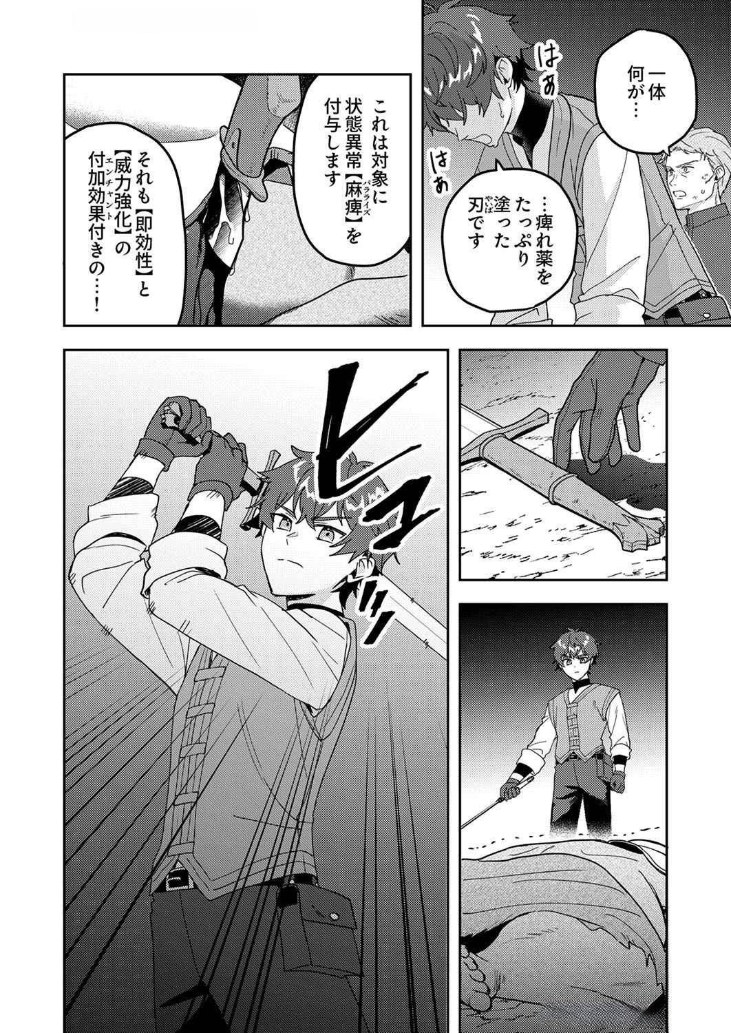 Renkinjutsushi no Henkyou Saisei Slow Life - Chapter 9 - Page 14