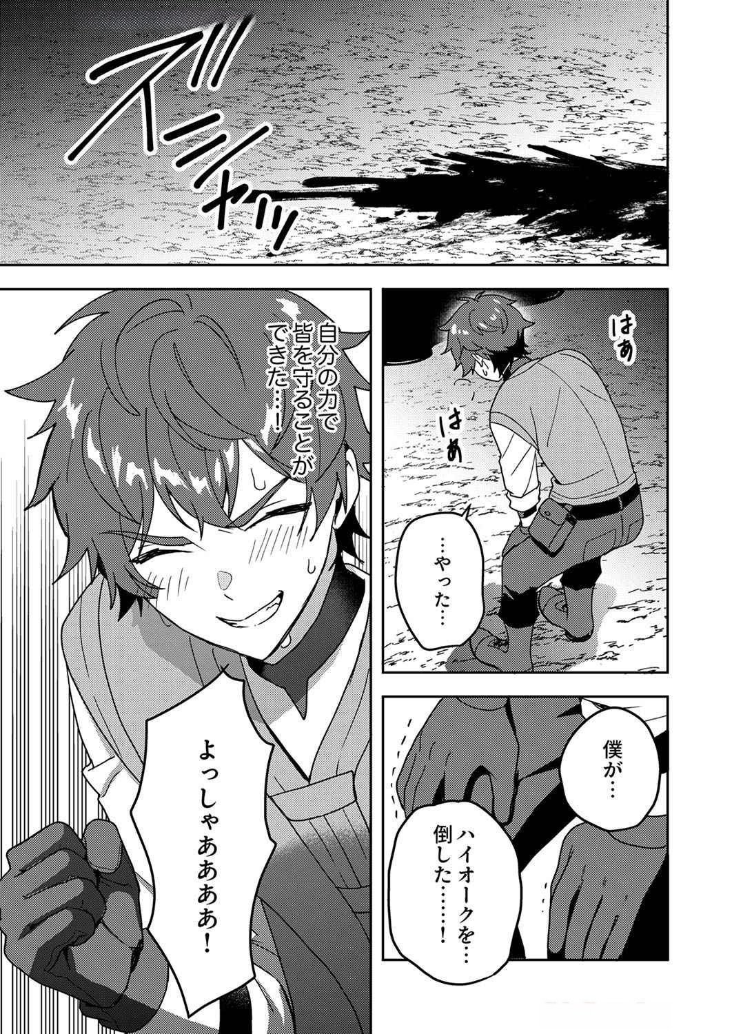 Renkinjutsushi no Henkyou Saisei Slow Life - Chapter 9 - Page 15