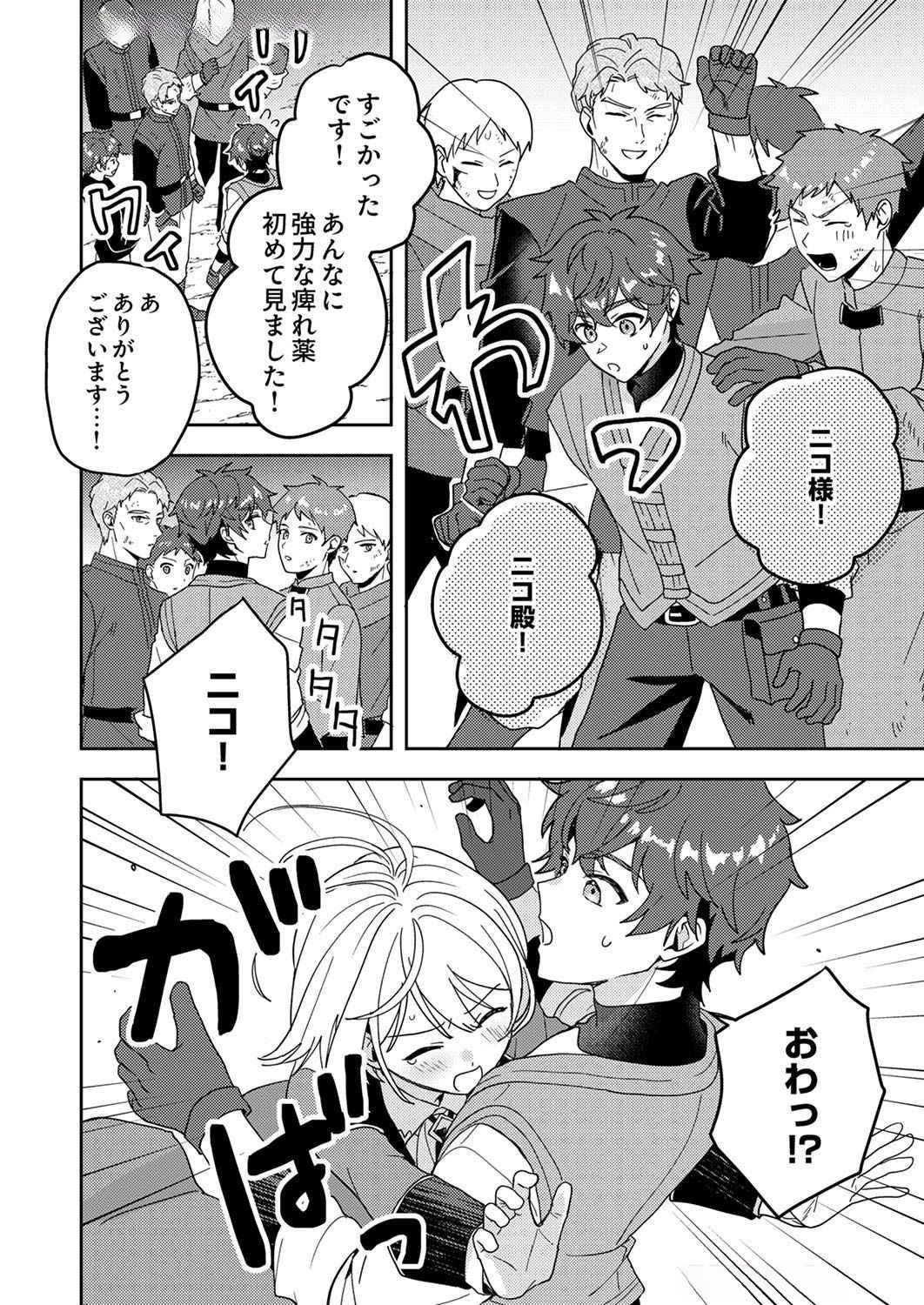 Renkinjutsushi no Henkyou Saisei Slow Life - Chapter 9 - Page 16