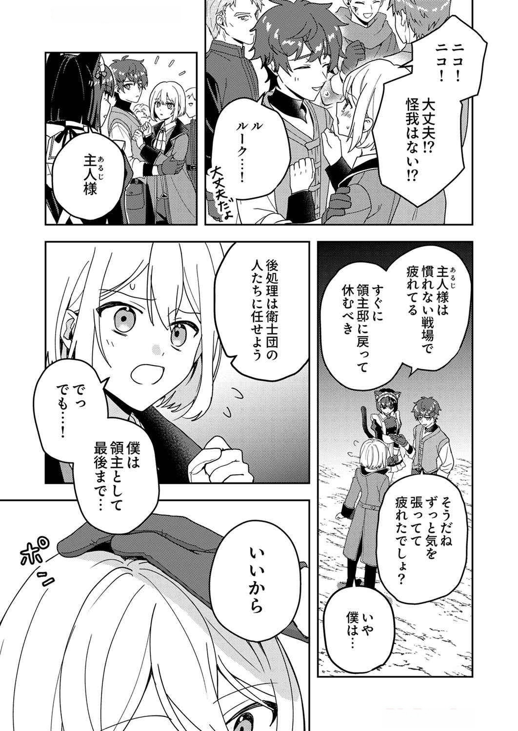 Renkinjutsushi no Henkyou Saisei Slow Life - Chapter 9 - Page 17