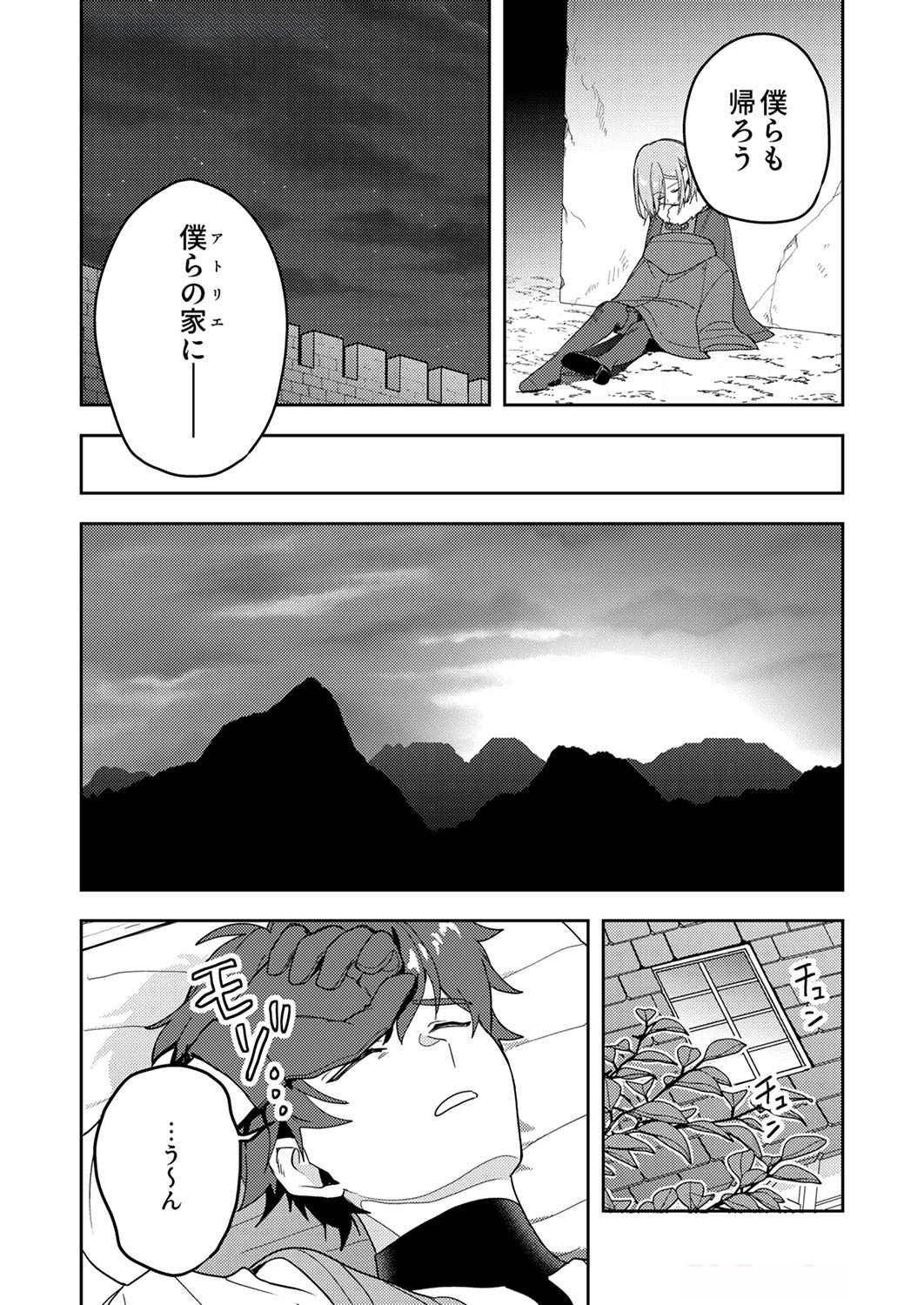 Renkinjutsushi no Henkyou Saisei Slow Life - Chapter 9 - Page 19