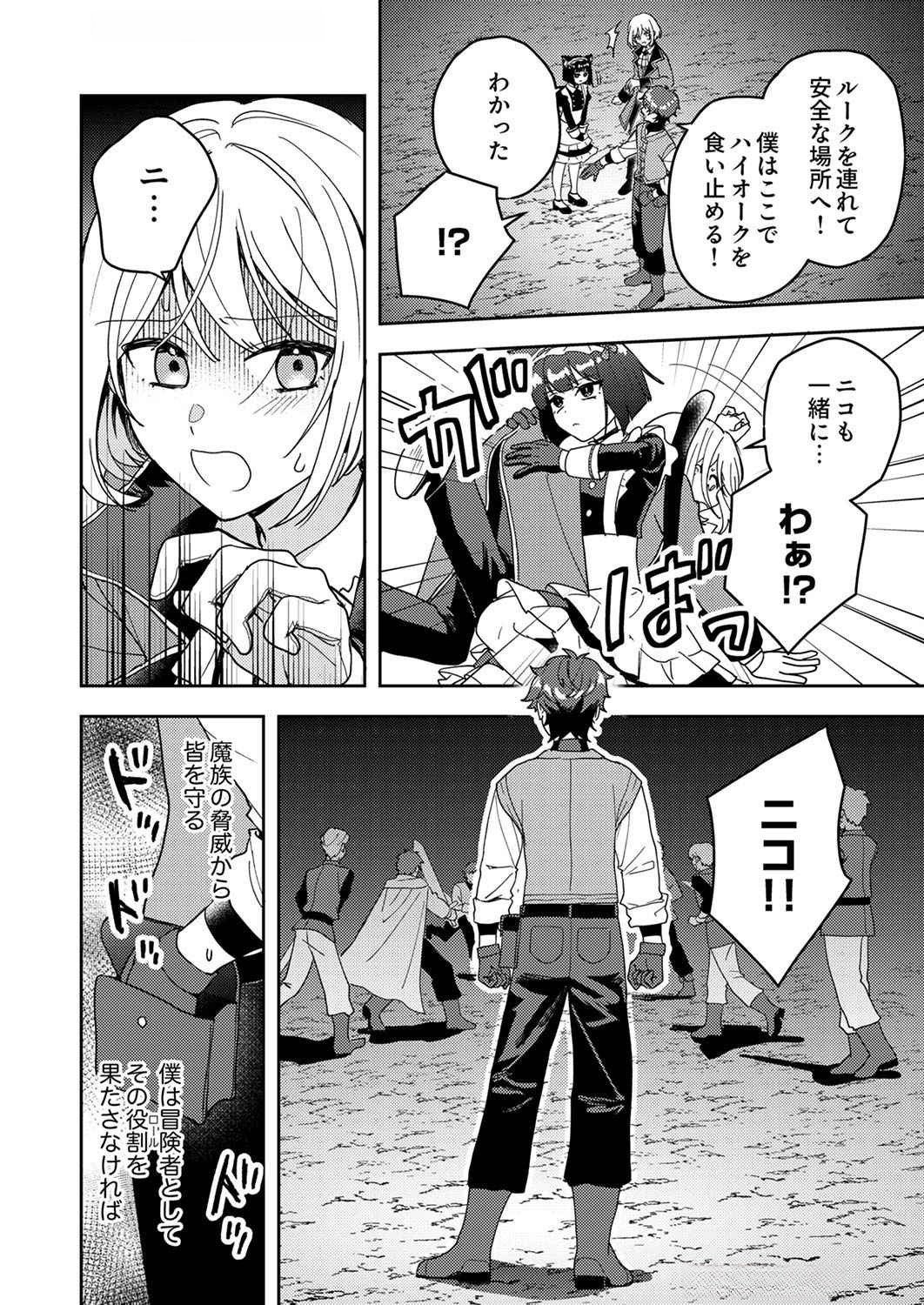 Renkinjutsushi no Henkyou Saisei Slow Life - Chapter 9 - Page 2