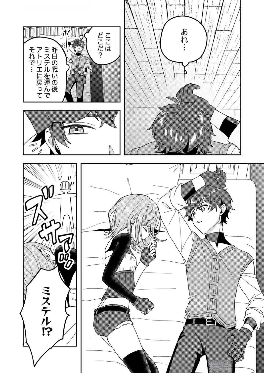Renkinjutsushi no Henkyou Saisei Slow Life - Chapter 9 - Page 20