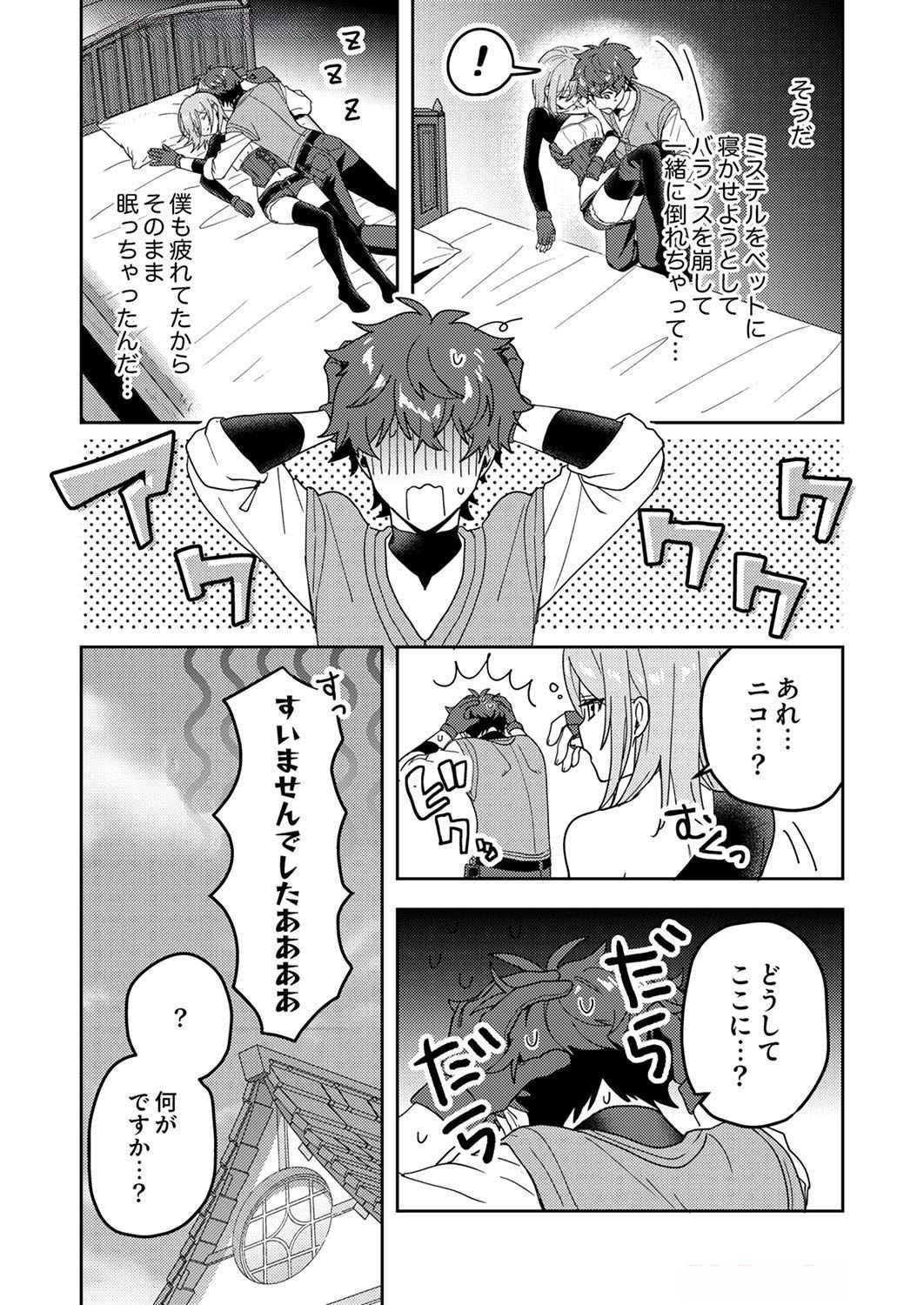Renkinjutsushi no Henkyou Saisei Slow Life - Chapter 9 - Page 21