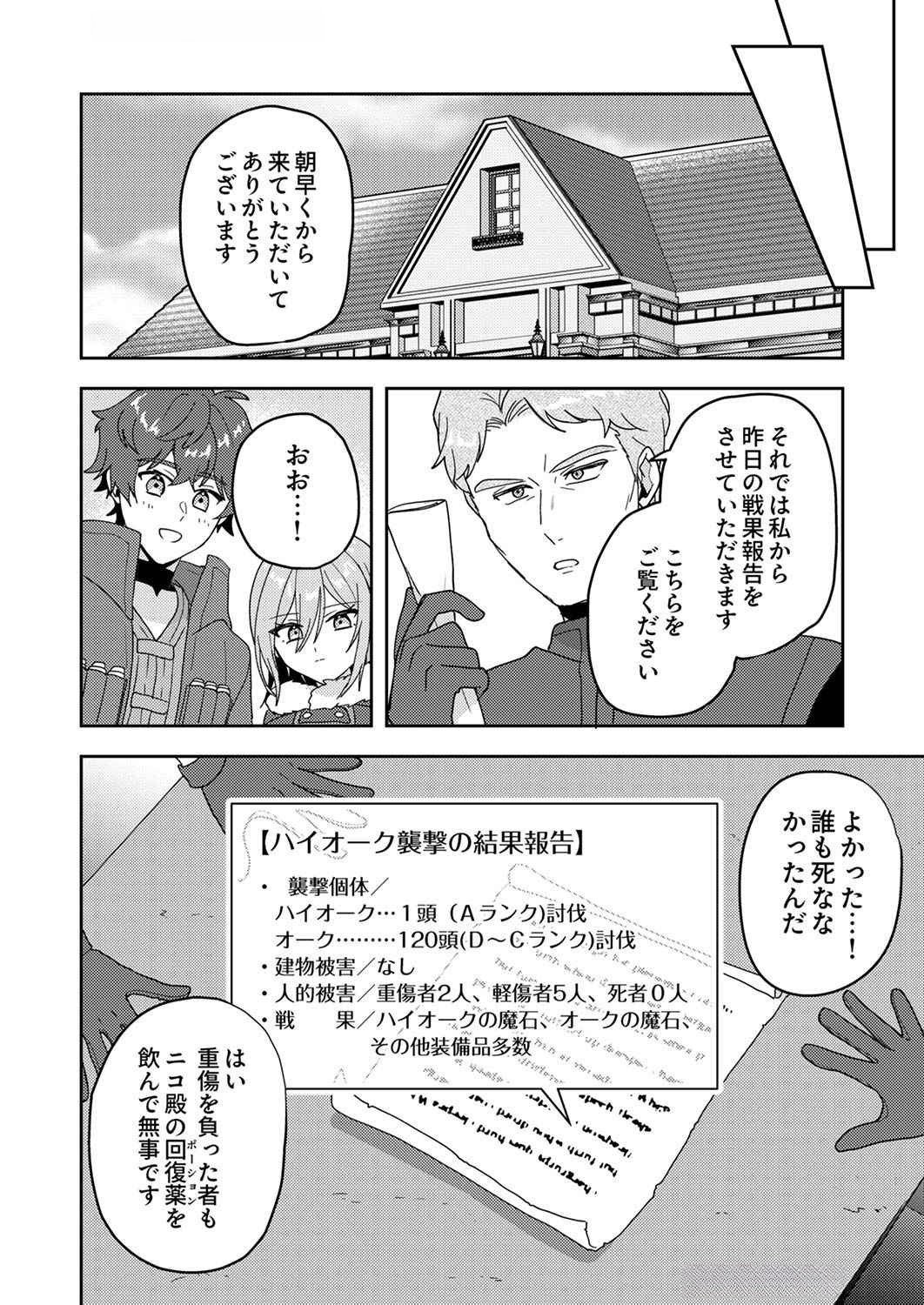 Renkinjutsushi no Henkyou Saisei Slow Life - Chapter 9 - Page 22