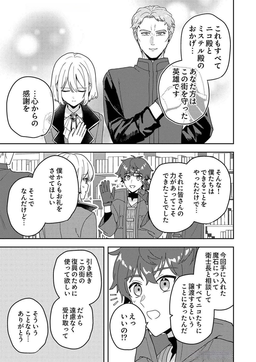 Renkinjutsushi no Henkyou Saisei Slow Life - Chapter 9 - Page 23
