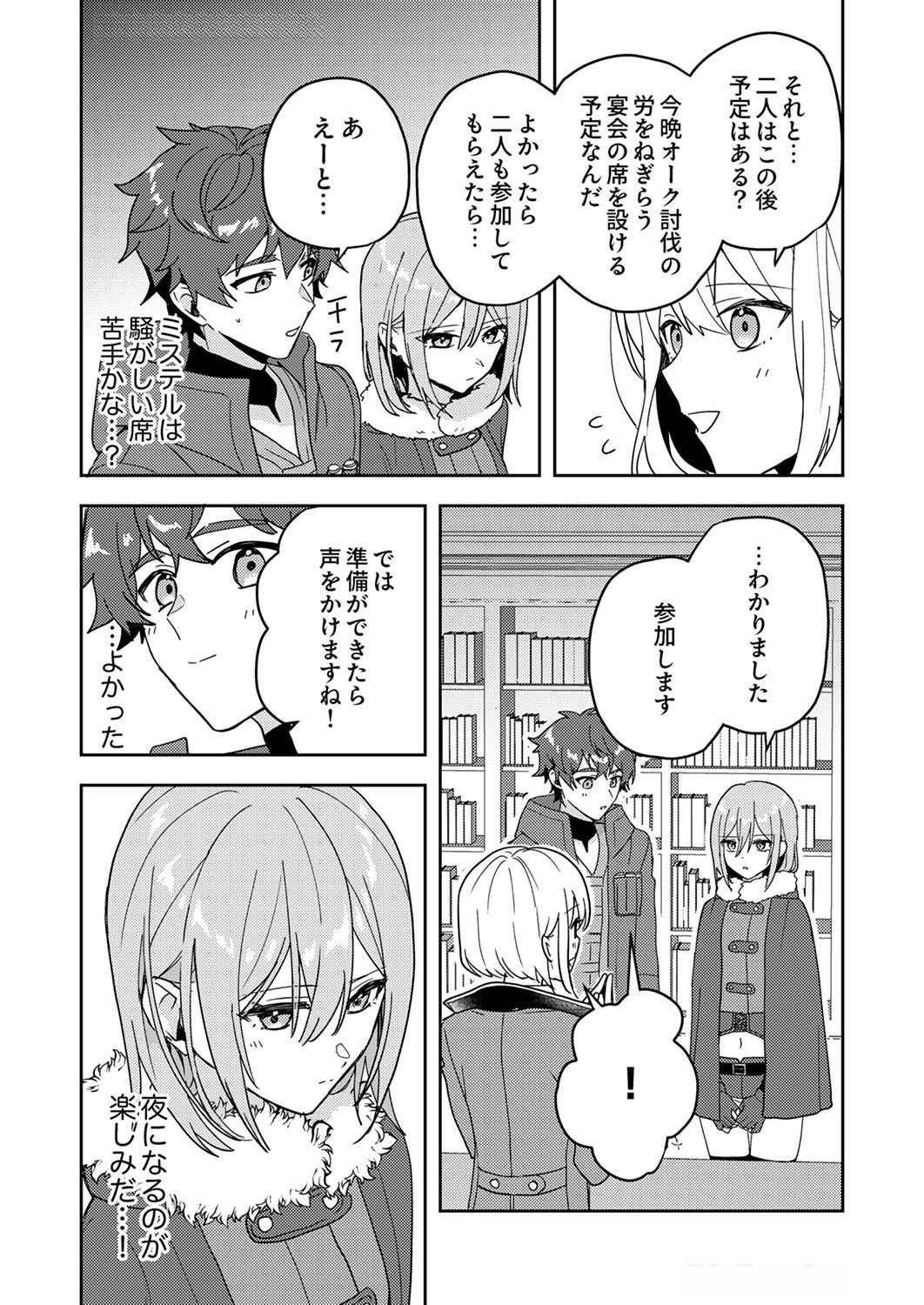 Renkinjutsushi no Henkyou Saisei Slow Life - Chapter 9 - Page 24