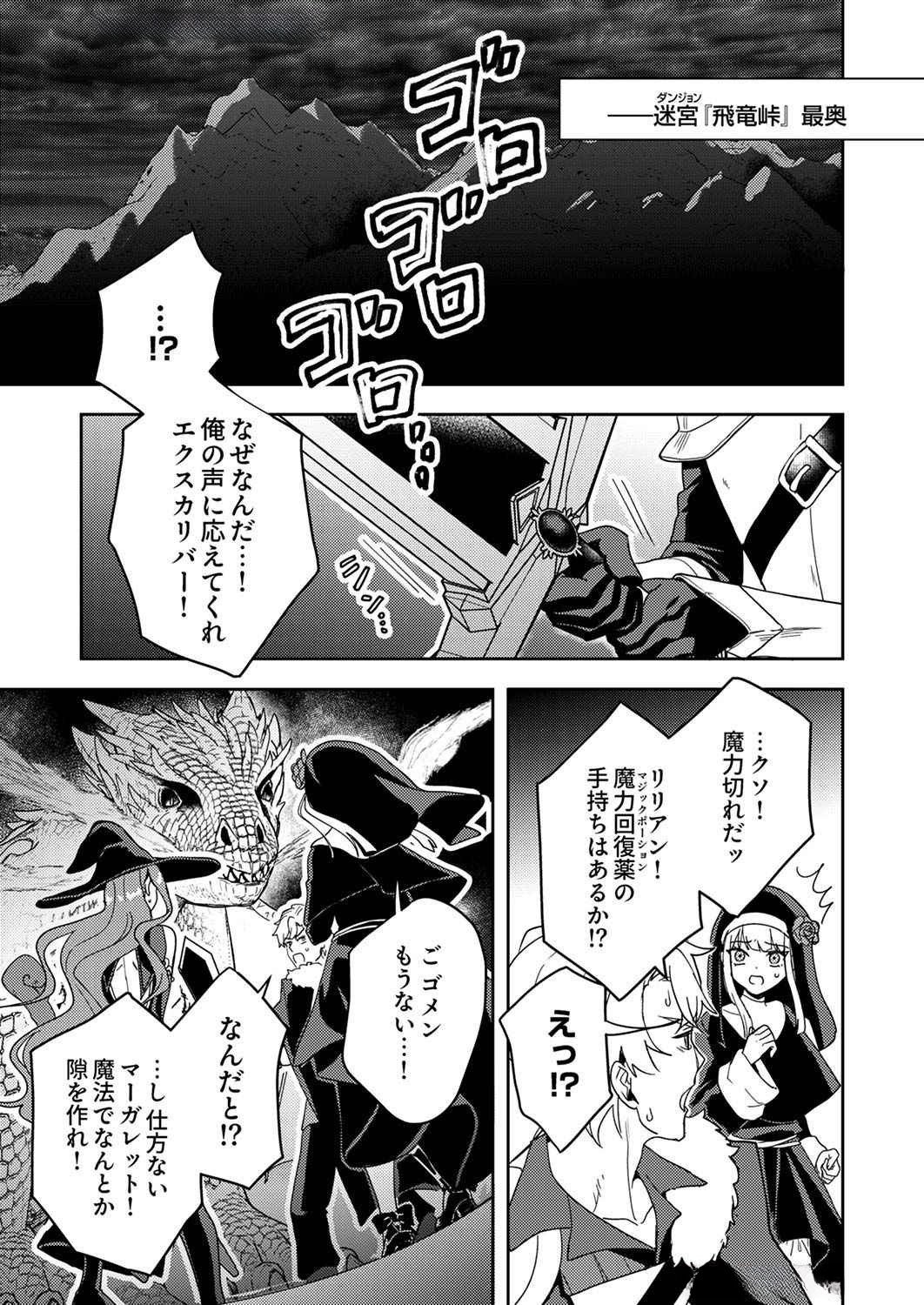 Renkinjutsushi no Henkyou Saisei Slow Life - Chapter 9 - Page 25