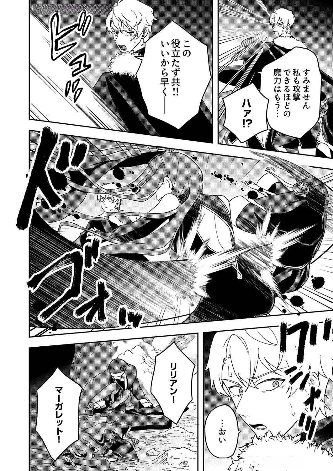Renkinjutsushi no Henkyou Saisei Slow Life - Chapter 9 - Page 26