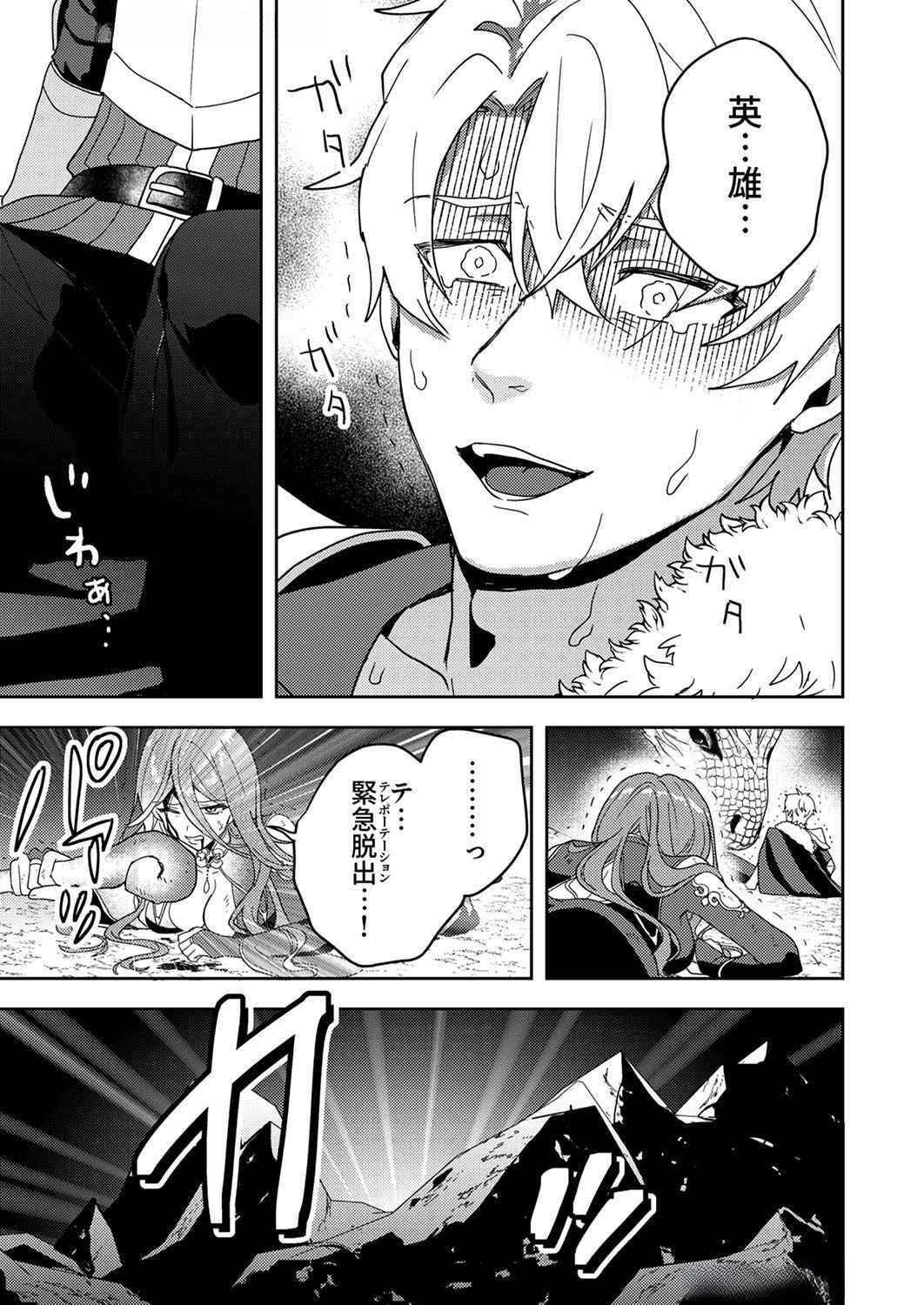 Renkinjutsushi no Henkyou Saisei Slow Life - Chapter 9 - Page 29