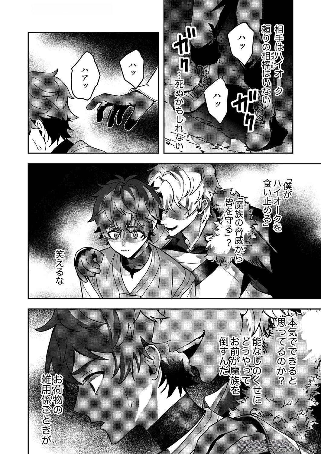 Renkinjutsushi no Henkyou Saisei Slow Life - Chapter 9 - Page 4