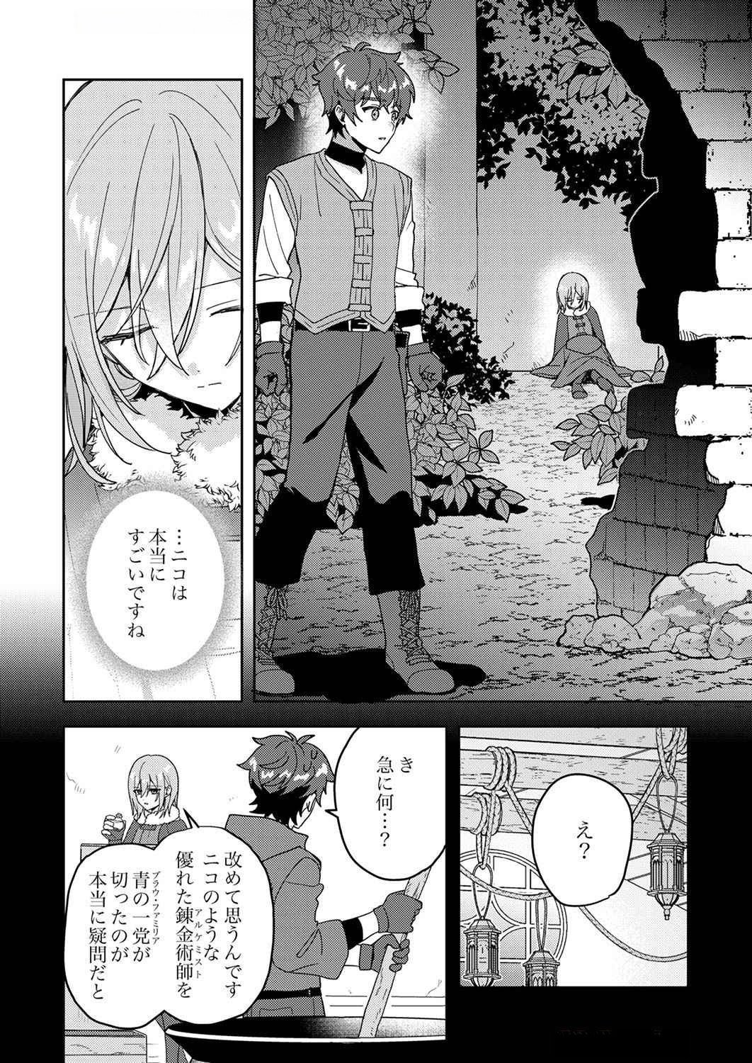 Renkinjutsushi no Henkyou Saisei Slow Life - Chapter 9 - Page 6