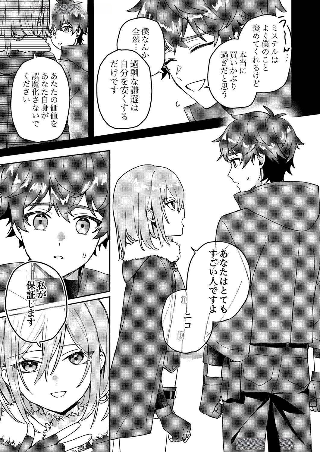 Renkinjutsushi no Henkyou Saisei Slow Life - Chapter 9 - Page 7