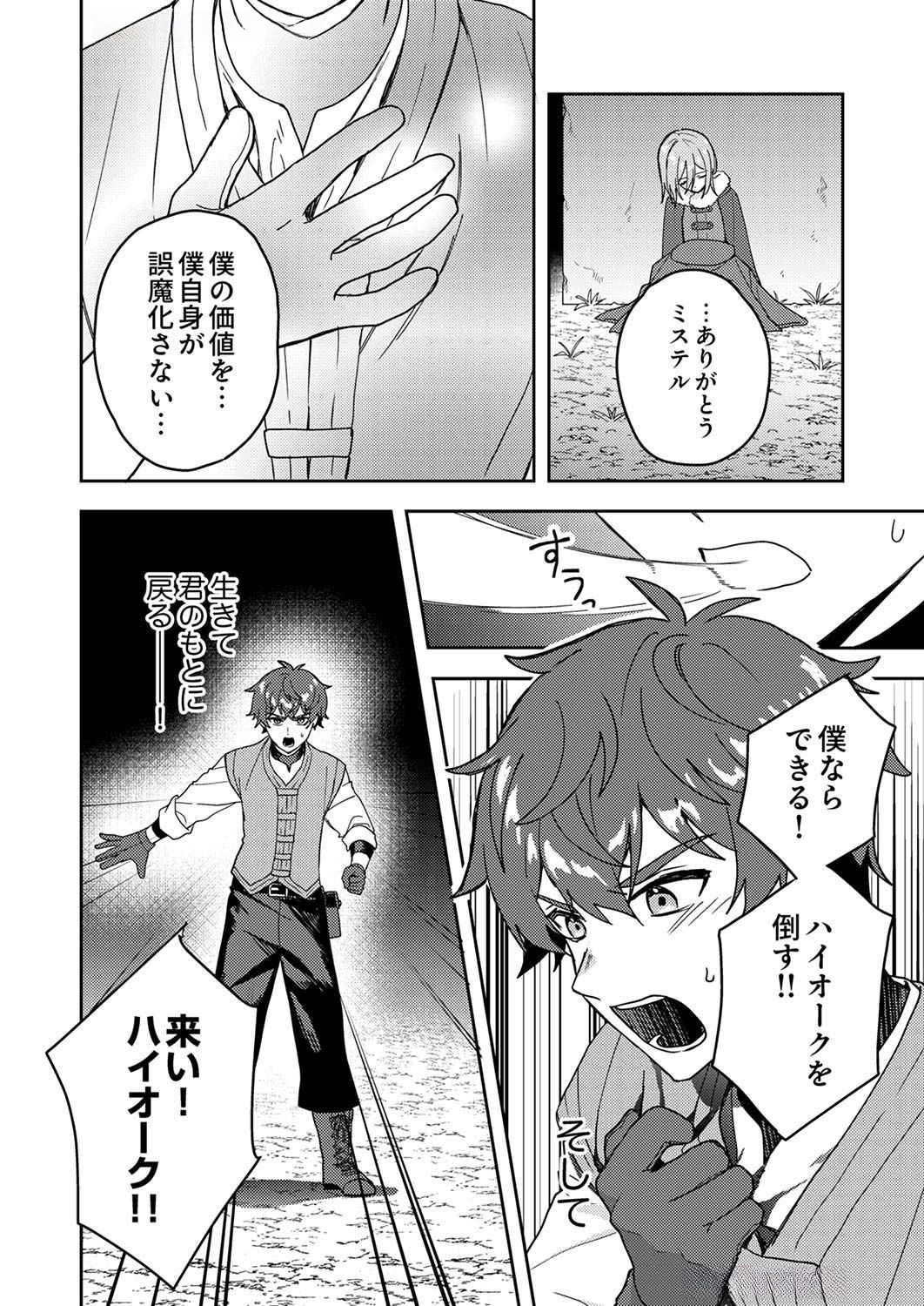 Renkinjutsushi no Henkyou Saisei Slow Life - Chapter 9 - Page 8
