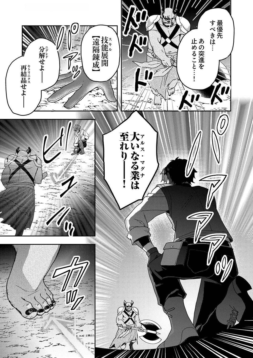 Renkinjutsushi no Henkyou Saisei Slow Life - Chapter 9 - Page 9