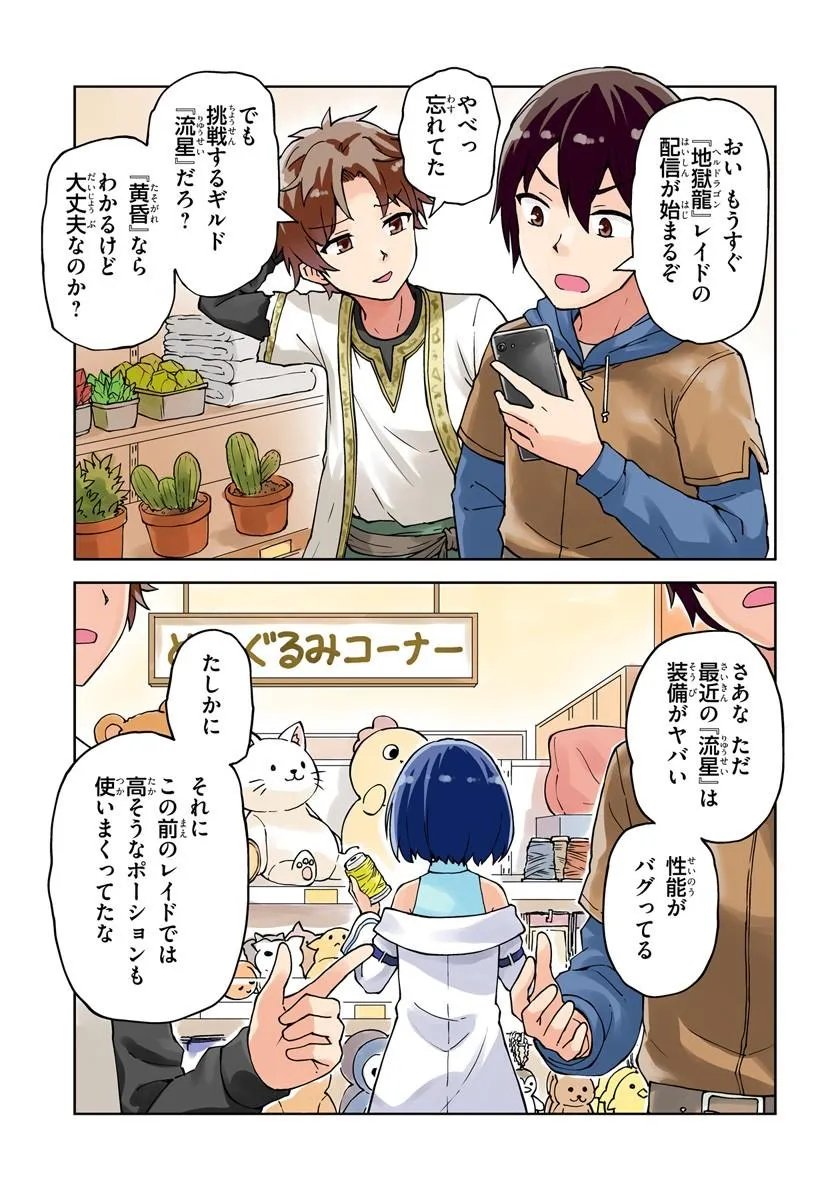 Renkinjutsushi no Handmade - Chapter 1 - Page 1