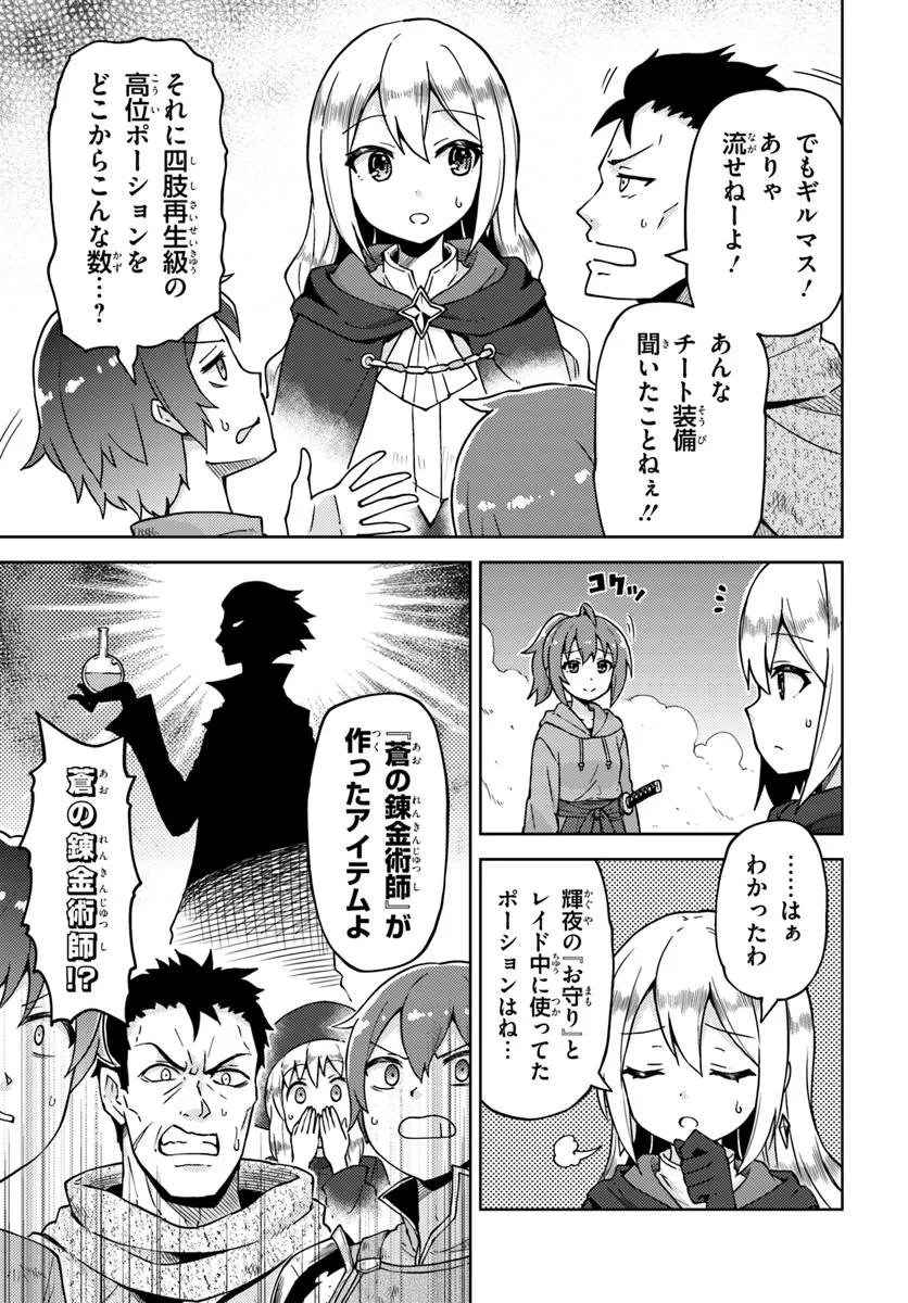 Renkinjutsushi no Handmade - Chapter 1 - Page 15