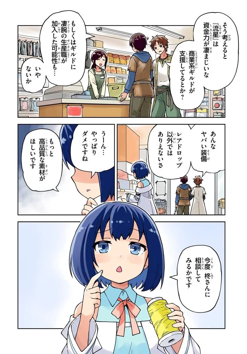 Renkinjutsushi no Handmade - Chapter 1 - Page 2