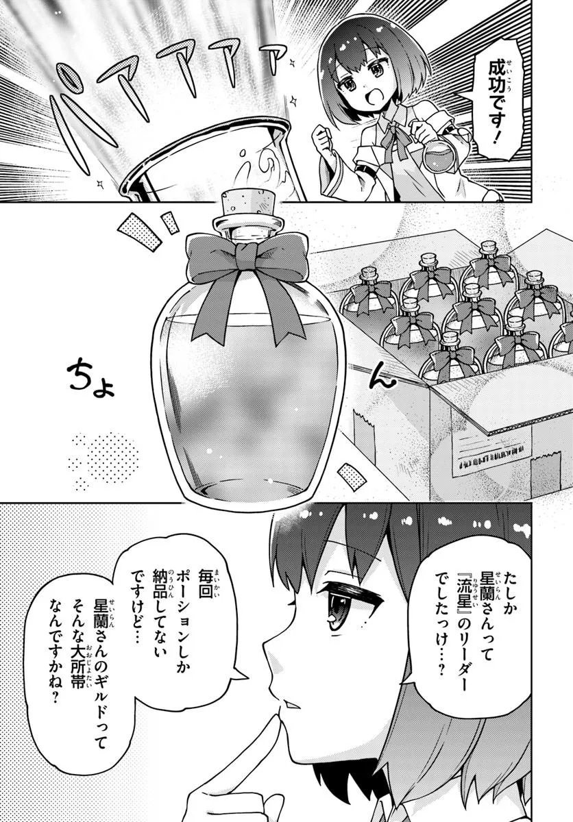 Renkinjutsushi no Handmade - Chapter 1 - Page 21