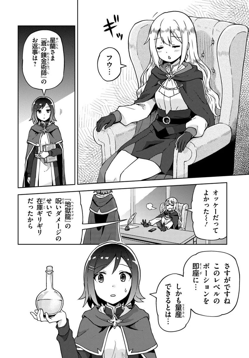 Renkinjutsushi no Handmade - Chapter 1 - Page 22