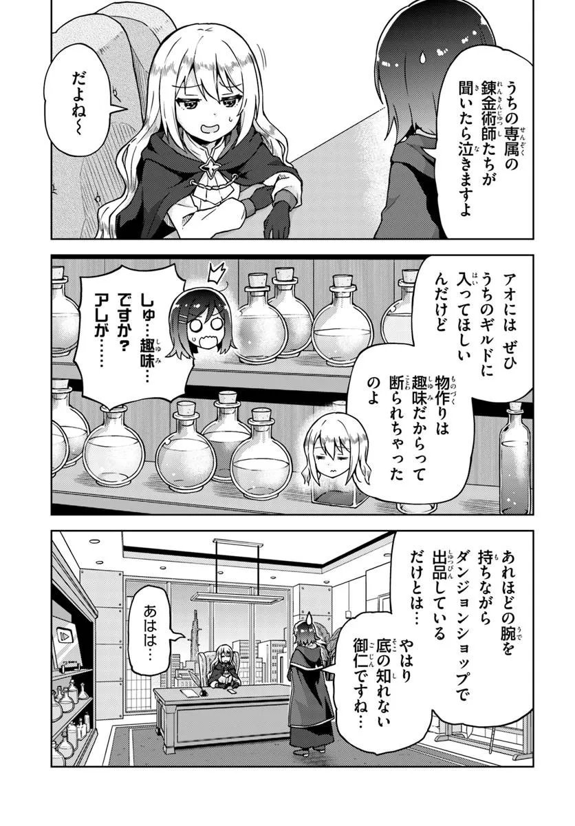 Renkinjutsushi no Handmade - Chapter 1 - Page 23