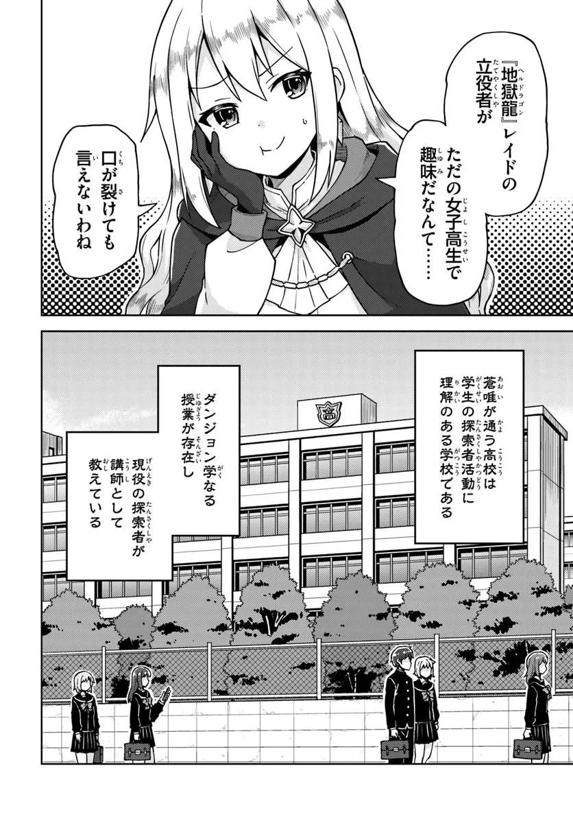 Renkinjutsushi no Handmade - Chapter 1 - Page 24