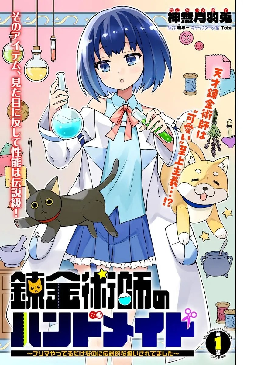 Renkinjutsushi no Handmade - Chapter 1 - Page 3