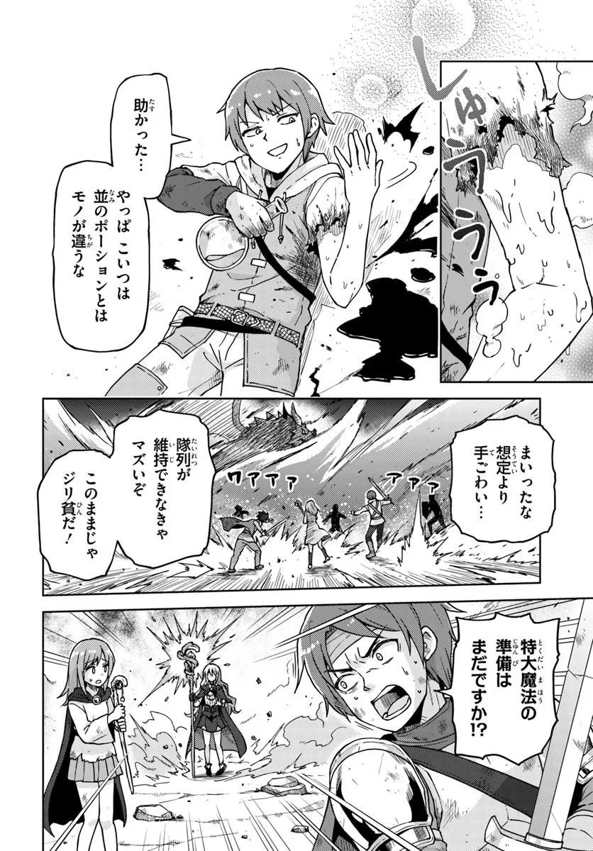 Renkinjutsushi no Handmade - Chapter 1 - Page 6