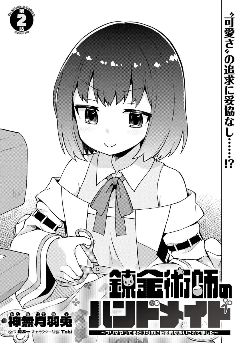 Renkinjutsushi no Handmade - Chapter 2.1 - Page 1