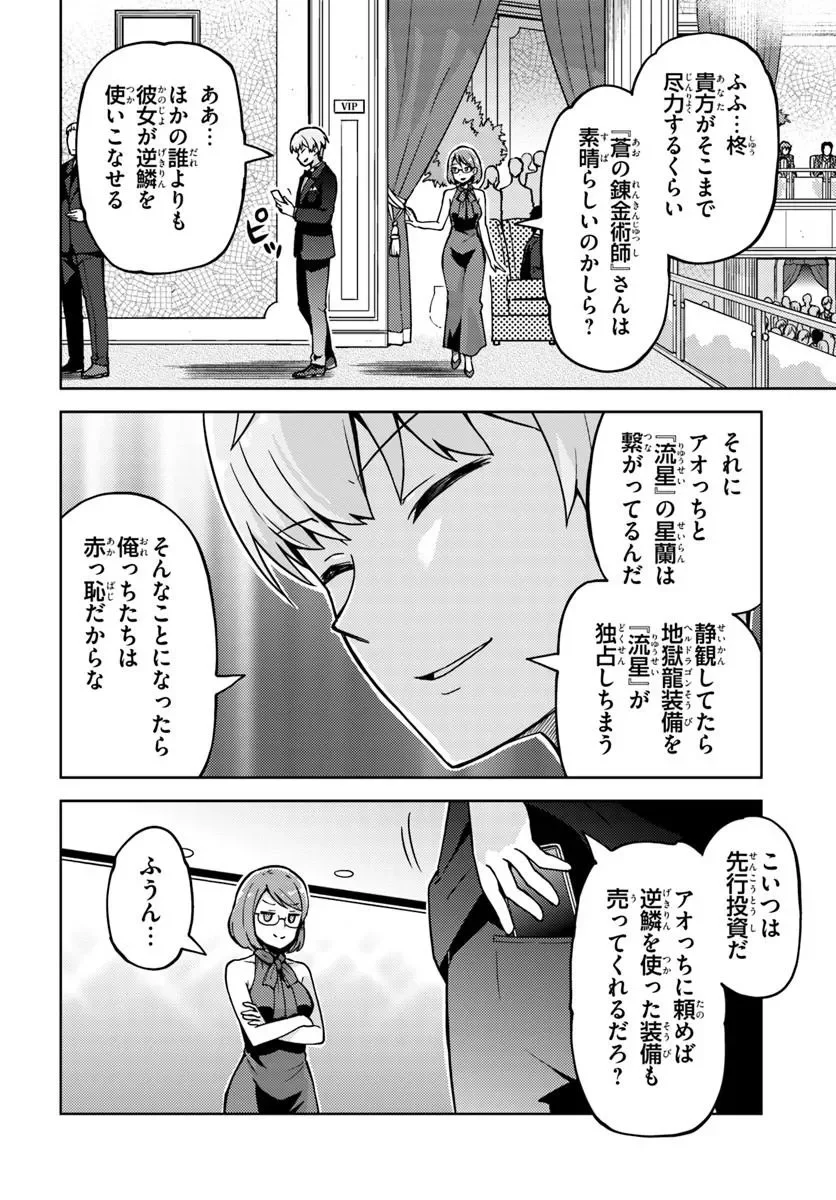 Renkinjutsushi no Handmade - Chapter 2.1 - Page 10