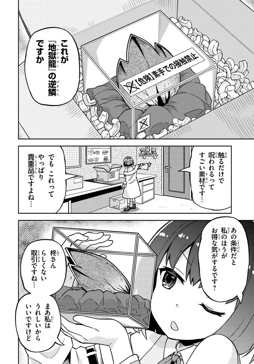 Renkinjutsushi no Handmade - Chapter 2.1 - Page 12