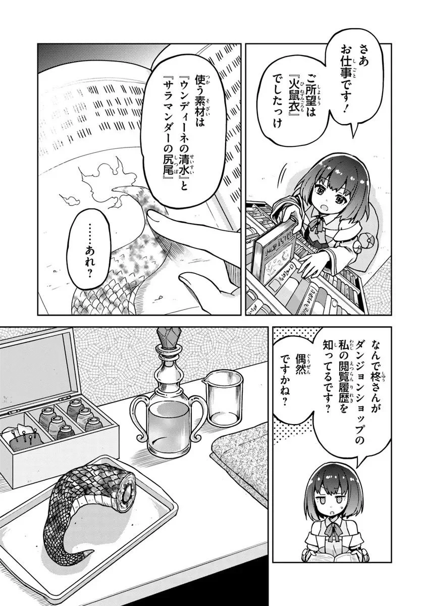 Renkinjutsushi no Handmade - Chapter 2.1 - Page 13