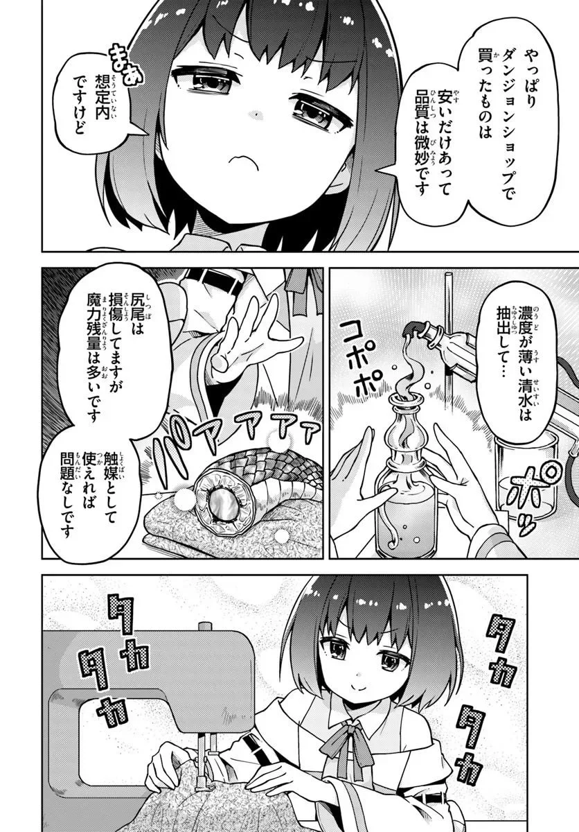Renkinjutsushi no Handmade - Chapter 2.1 - Page 14