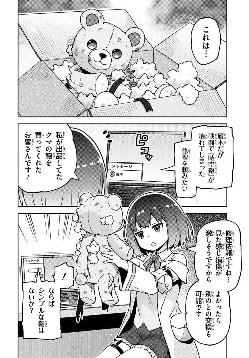 Renkinjutsushi no Handmade - Chapter 2.1 - Page 16