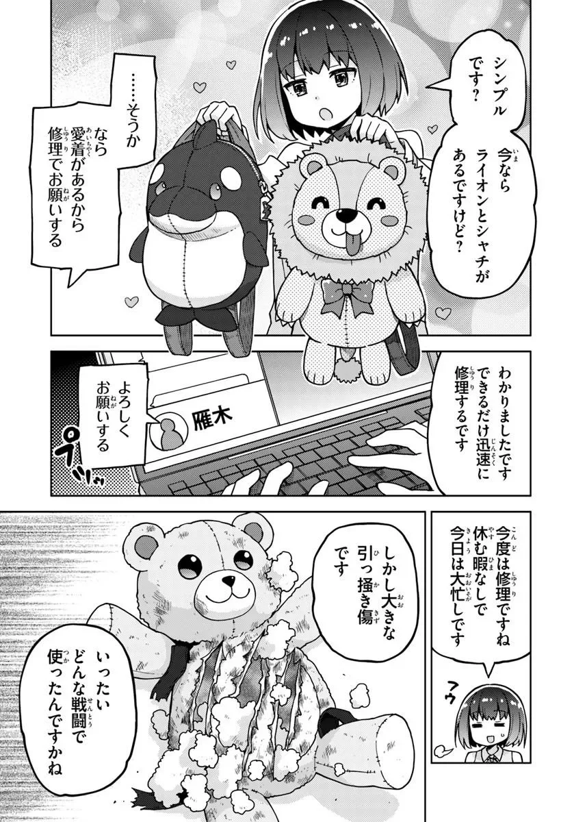Renkinjutsushi no Handmade - Chapter 2.1 - Page 17