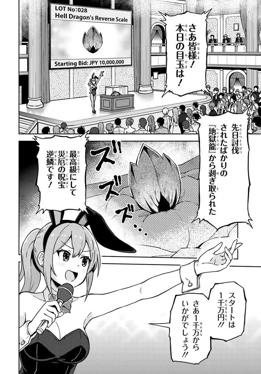 Renkinjutsushi no Handmade - Chapter 2.1 - Page 2