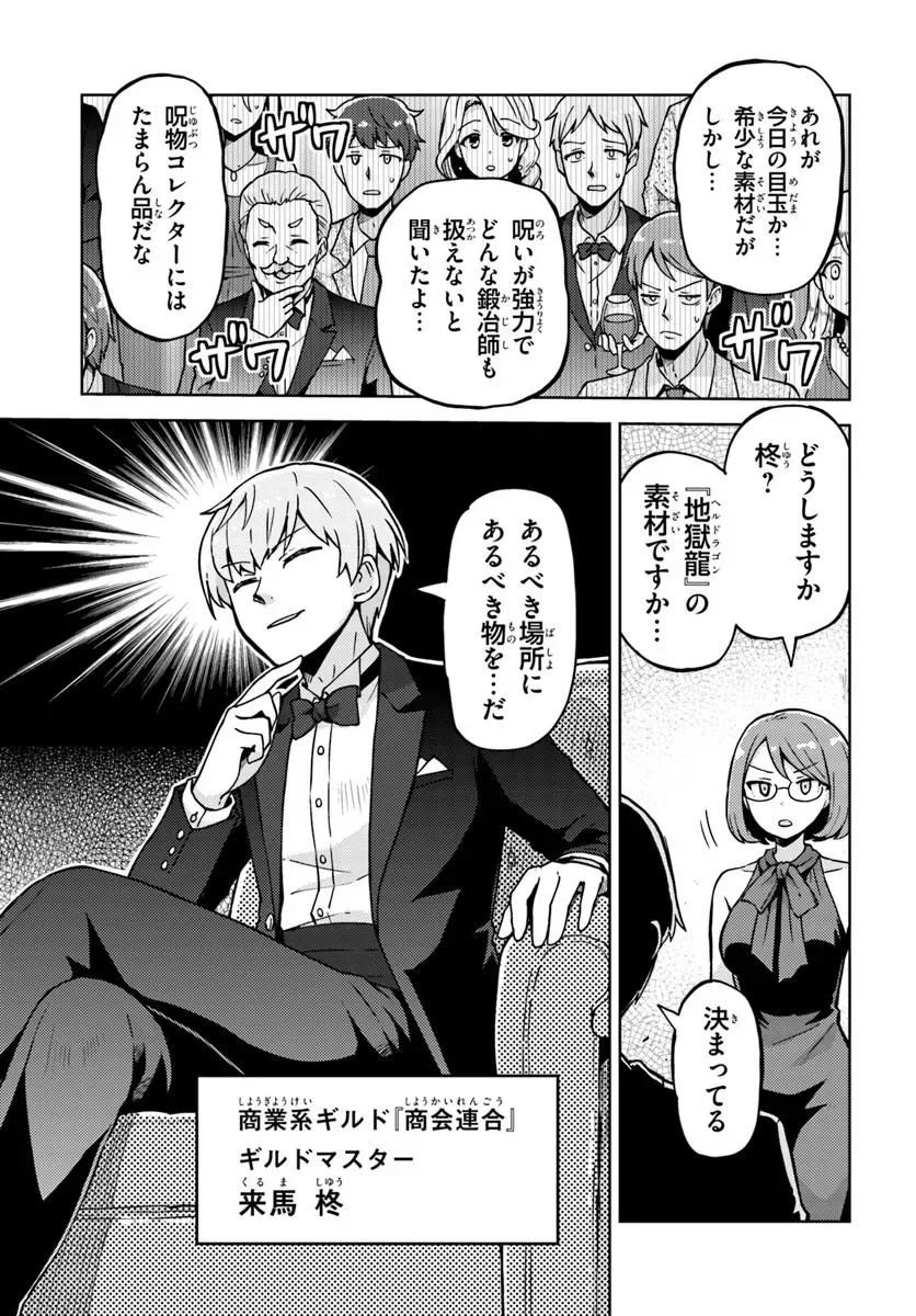 Renkinjutsushi no Handmade - Chapter 2.1 - Page 3